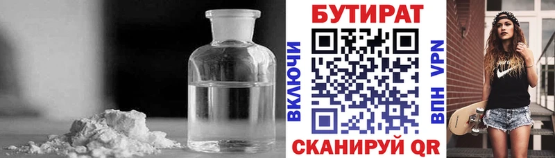 Бутират 1.4BDO  Купить закладки  Еманжелинск 